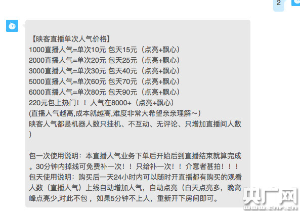 某平台数据造假被曝光